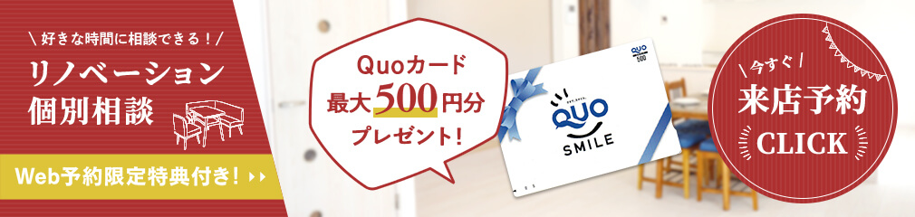 来店予約キャンペーン！Web予約でご来店いただいた方に特典プレゼント！